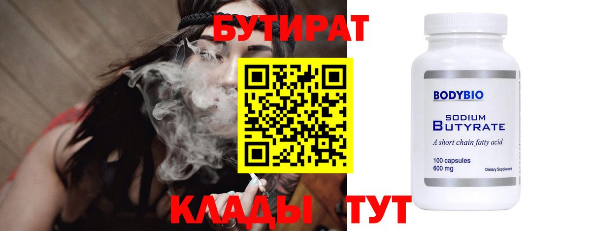Бутират оксана Клинцы