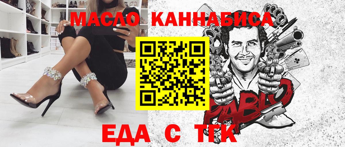 Клинцы  Еда ТГК конопля  Вход с VPN 