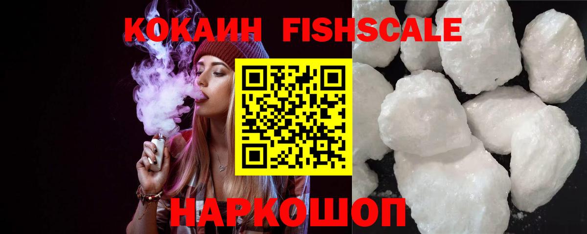Клинцы  COCAIN FishScale  Cocaine  Cocaine Fish Scale  Вход с VPN 