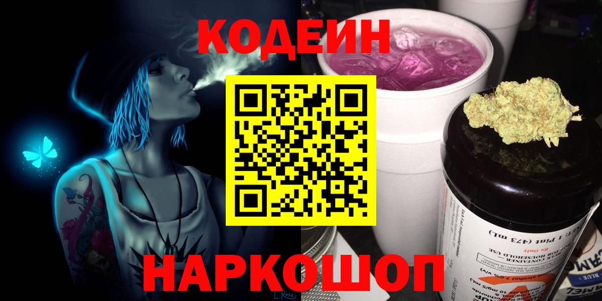 Кодеиновый сироп Lean напиток Lean (лин) Клинцы