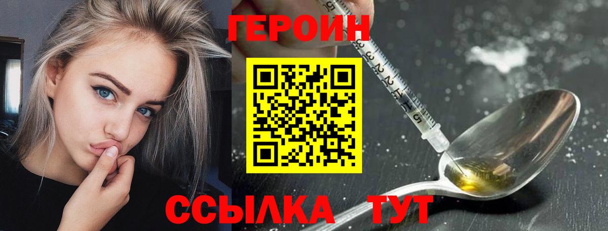 ГЕРОИН афганец Клинцы