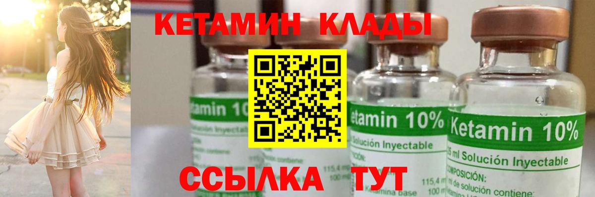 КЕТАМИН ketamine  мега вход  Клинцы  КЕТАМИН ketamine  Вход с VPN 