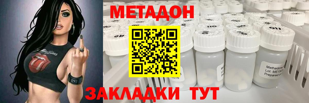 Метадон methadone  Вход с VPN  МЕТАДОН methadone  Клинцы 