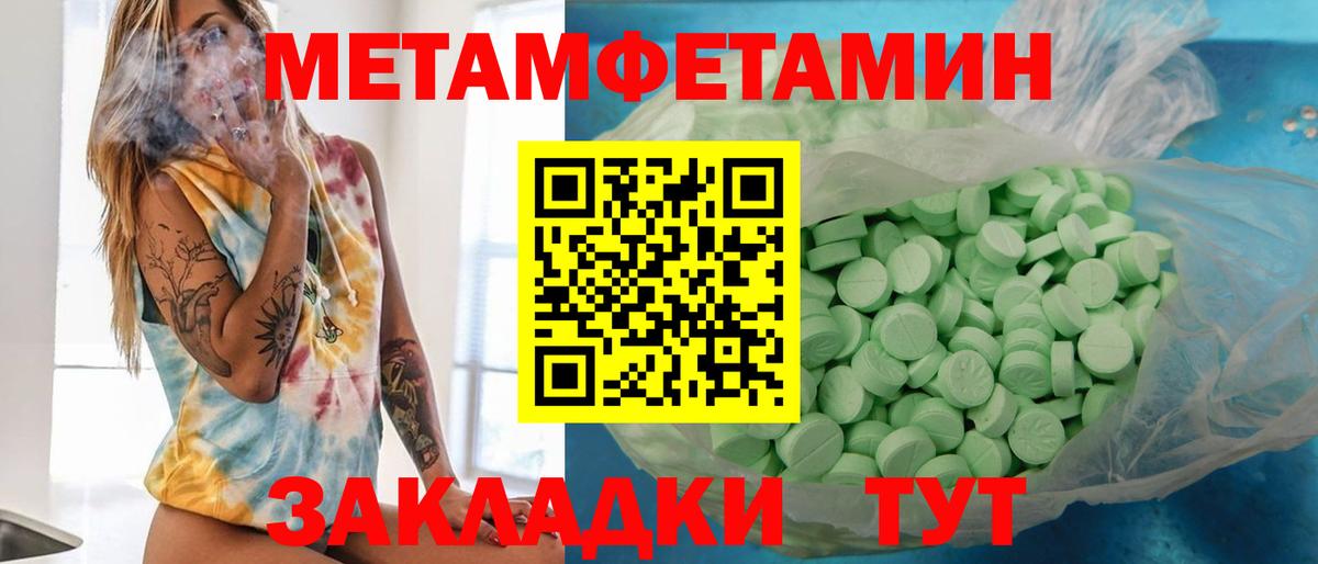 МЕТАМФЕТАМИН пудра Клинцы