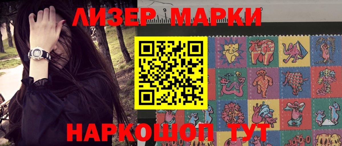 Наркотические марки 1,8мг Клинцы