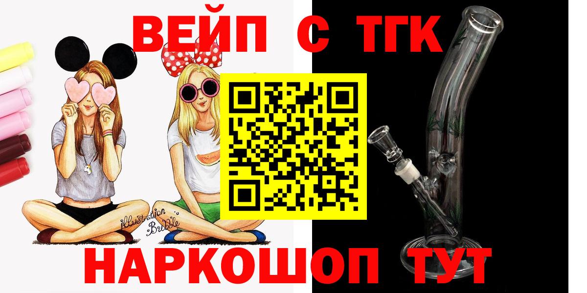 Дистиллят ТГК вейп с тгк  Вход с VPN  где купить   Клинцы 